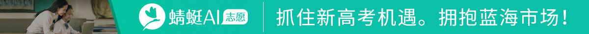 蜻蜓高考志愿填報項目加盟好不好？
